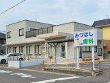 みつはし歯科医院