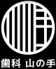 池下　久登