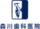森川　精二